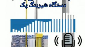 تفاوت دستگاه های استرچ پالت و شیرینگ پک