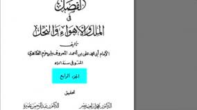 امامت از واجبات دین ( آیت الله حسینی قزوینی )