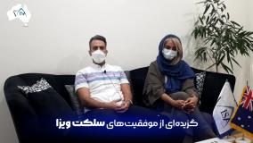 گزیده موفقیت‌های سلکت ویزا در ویزاهای اسکیل و بیزینسی