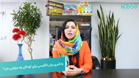 مزایای یادگیری زبان انگلیسی برای کودکان