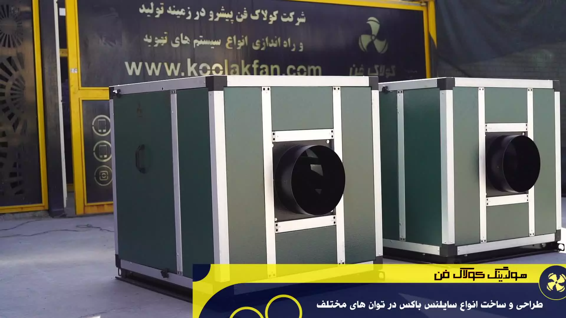 طراحی و ساخت انواع تصفیه دودهای صنعتی و رستورانی09177002700