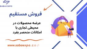 نمایشگاه صبا مالزی