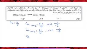 المپیاد شیمی مرحله اول 1401 پاسخ سوال 15 ثابت تعادل فصل 4 شیمی دوازدهم