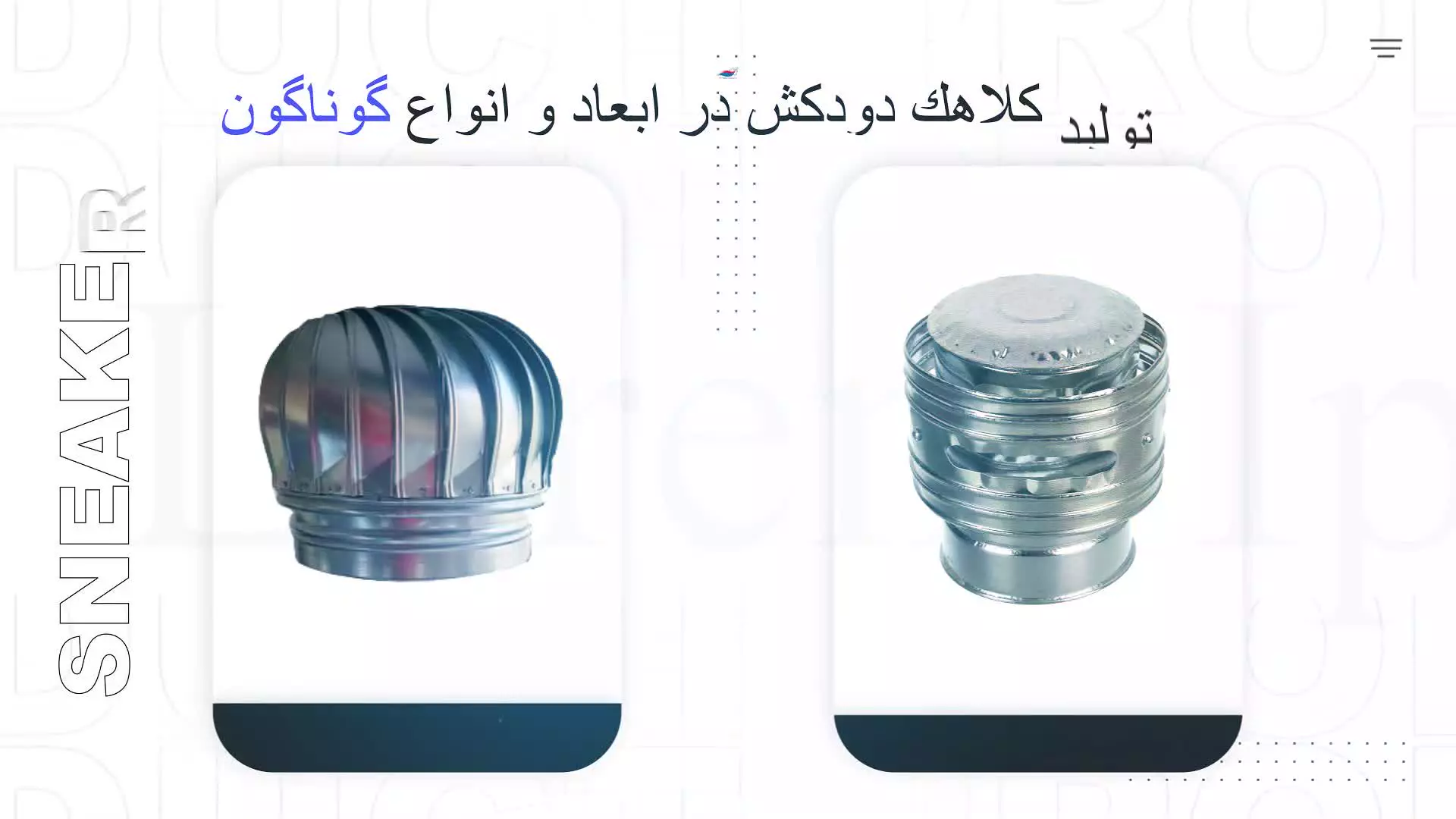 کلاهک دودکش/کلاهک دودکش کلبه ای/کلاهک اچ/کلاهک ژاپنی