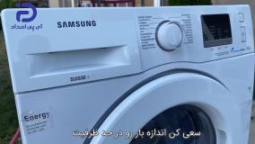 جلوگیری از سوراخ شدن دیگ لباسشویی