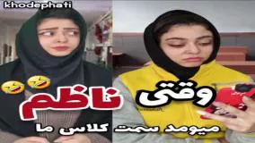 کلیپ خنده دار جدید فاطی تیموری