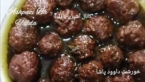 خورشت داوود پاشا به روش اصیل ترکیه