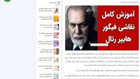 آموزش نقاشی سیاه قلم فیگور