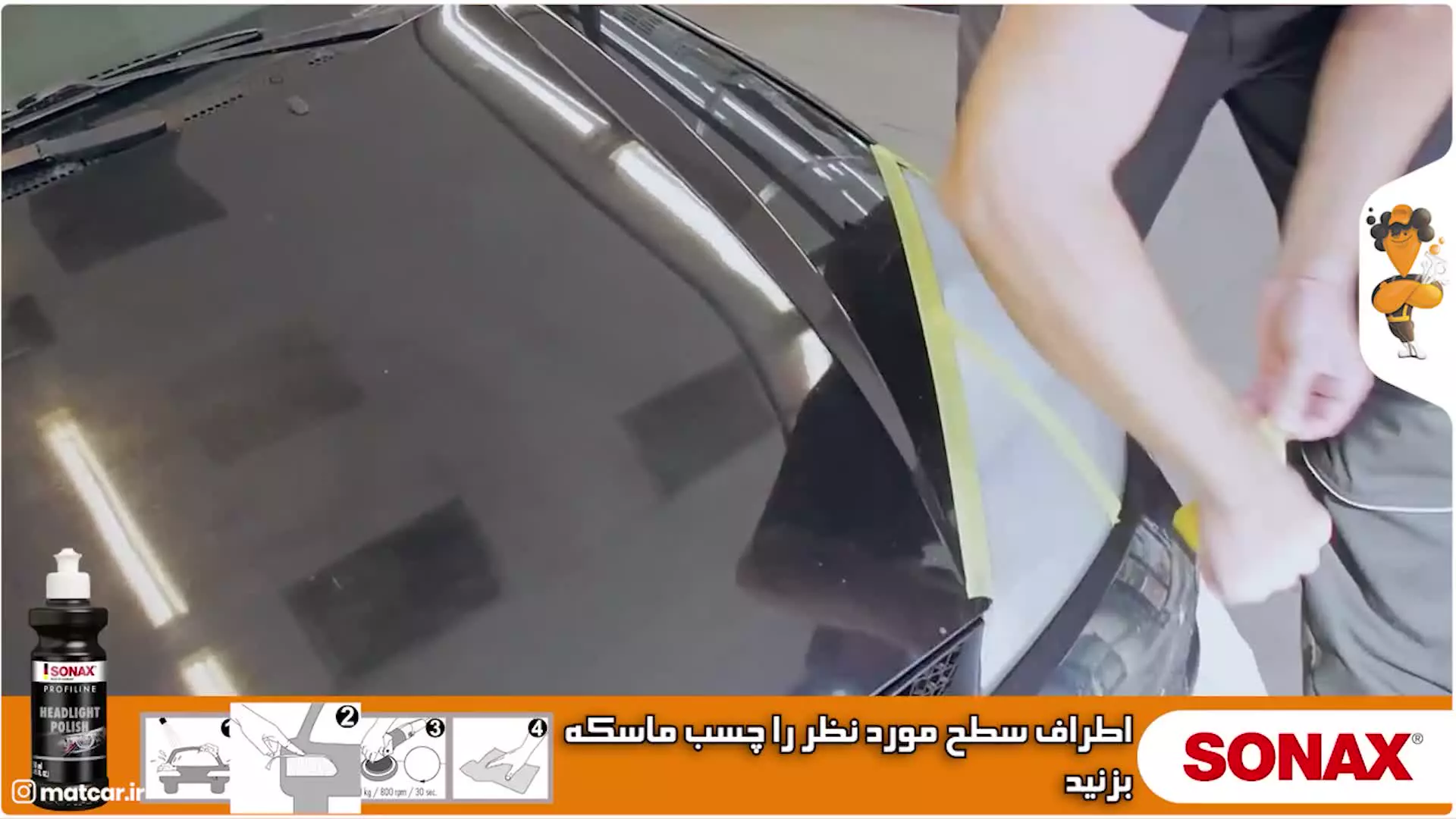 پولیش مخصوص چراغ خودرو سوناکس sonax