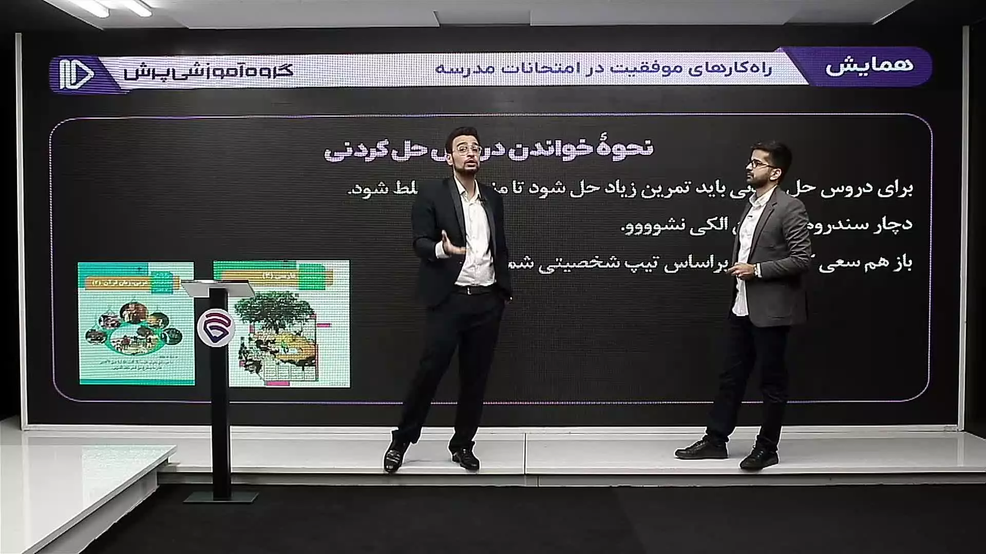 همایش رایگان پرش برای موفقیت در امتحانات مدرسه (ویژه متوسطه اول)