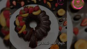 دستور پخت کیک خیس شکلاتی