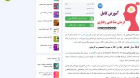 آموزش کامل درمان شناختی رفتاری