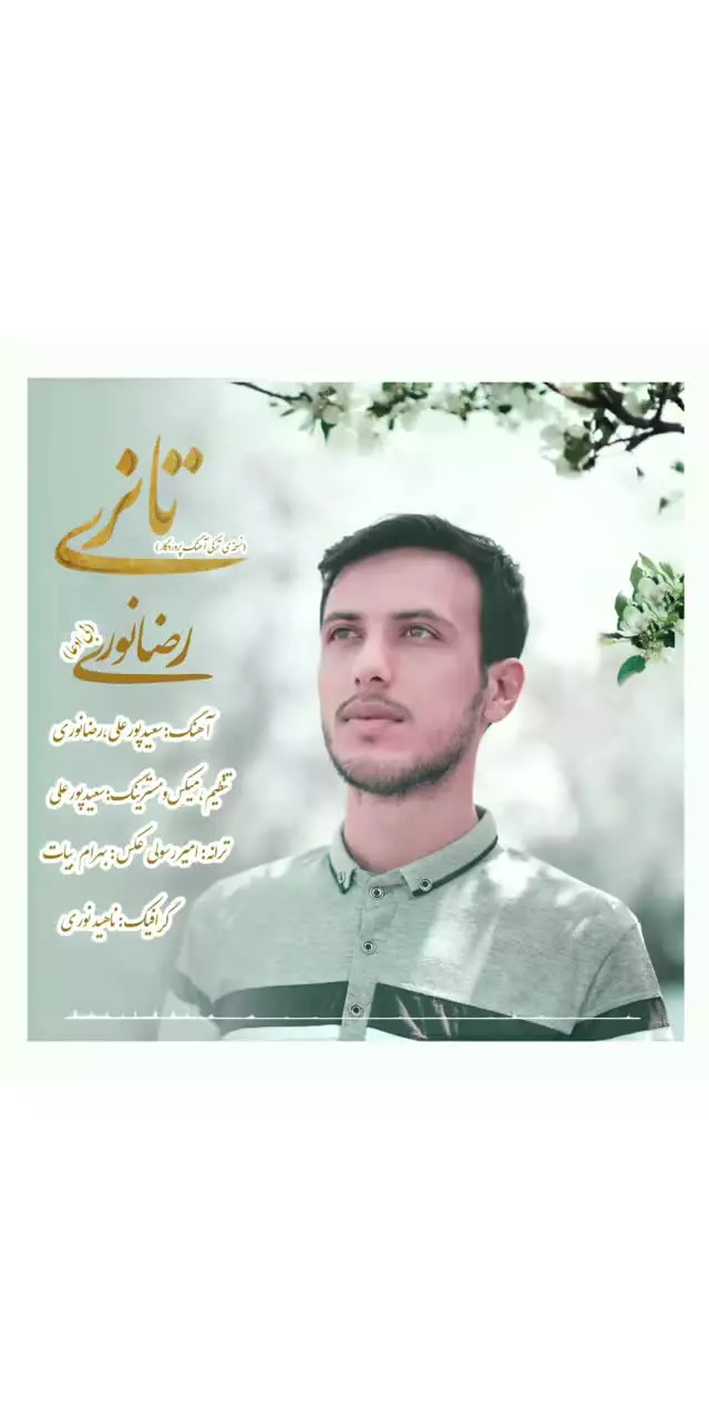 آهنگ  تانری