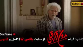 دانلود فیلم سینمایی بدون قرار قبلی