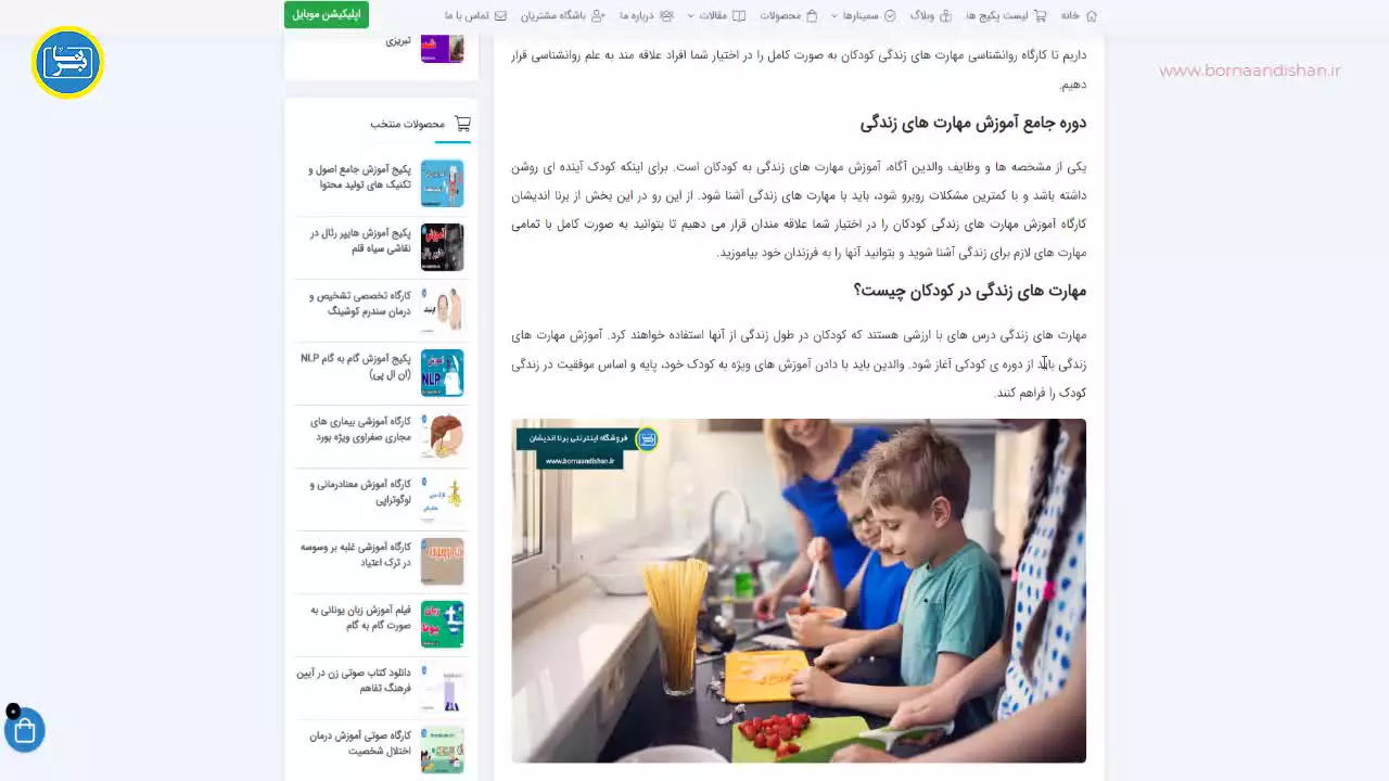 چگونه به کودکان مهارت های زندگی را بیاموزیم؟