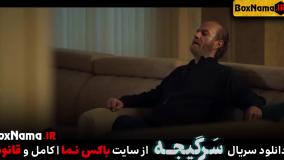 دانلود سریال سرگیجه قسمت ۲۰