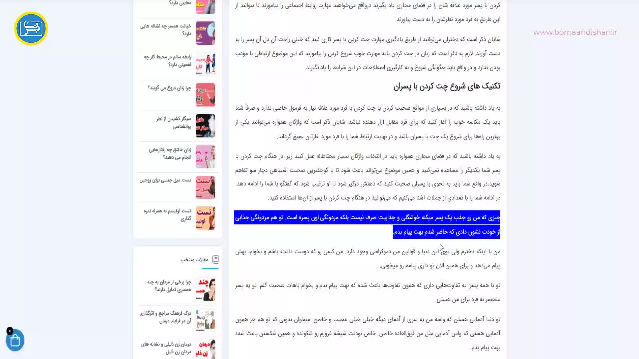 آموزش چت کردن با پسران