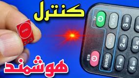 ایده ساخت کلید مادون قرمز