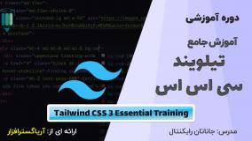 صفر تا صد آموزش تیلویند سی اس اس