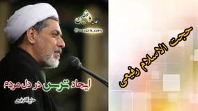 سخنرانی دکتر رفیعی ( ایجاد ترس در دل مردم ) کوتاه و شنیدنی