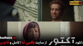 دانلود سریال اکتور قسمت ۱۵ هستی مهدویفر و نوید محمدزاده و احمد مهرانفر