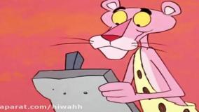 انیمیشن پلنگ صورتی