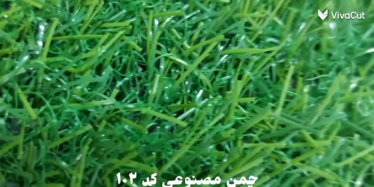 قیمت چمن مصنوعی کد 102