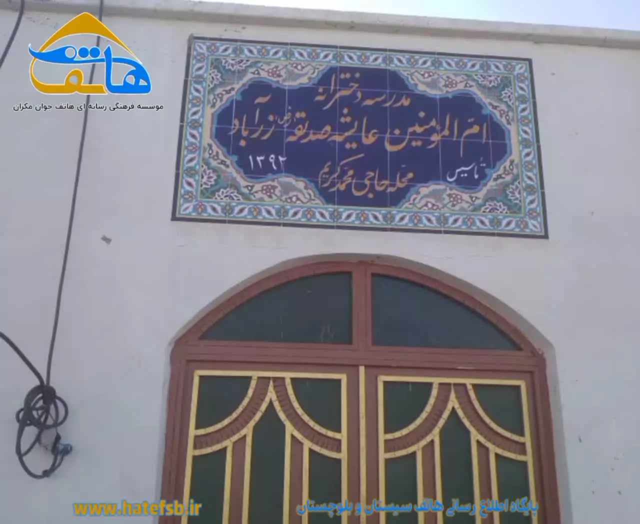 اهدای کتب دینی به مدارس دینی کنارک و زرآباد