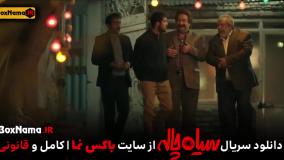 دانلود سریال سیاه چاله قسمت ۳ سوم