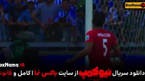 دانلود سریال نیوکمپ قسمت ۱