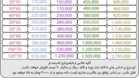 قیمت خدمات چاپ عکس خانوادگی ، موبایل دوربین دیجیتال و آتلیه ای شاسی آلبوم دیجیتال بهار 1402