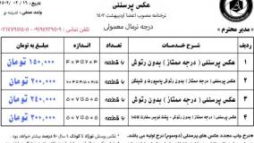 لیست نرخ قیمت عکاسی بیومتریک ویزامتریک پرسنلی پروفایل بهار 1402