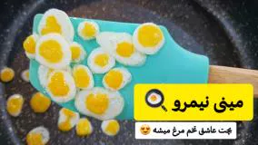 آموزش مینی نیمرو