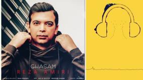 دانلود آهنگ رضا امیری قسم