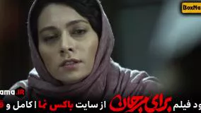 فیلم سینمایی برای مرجان