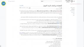 آموزش جامع مهارت های ICDL