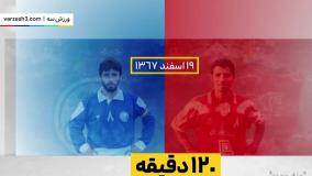 تاریخچه جام حذفی ایران