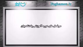 چگونه در جمع خجالتی نباشیم و بدون استرس سخنرانی کنیم؟