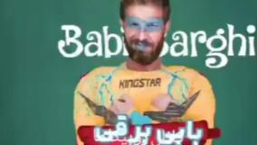 کلیپ طنز مجتبی شفیعی - بابی برقی