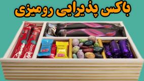 آموزش ساخت باکس پذیرایی