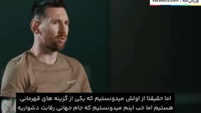 تماشای مصاحبه لیونل مسی با شبکه بین اسپورت