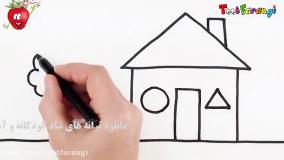 آموزش نقاشی کشیدن خانه