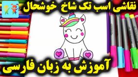 نقاشی تک شاخ خوشحال