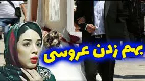 کلیپ طنز - دختره عروسی بهترین دوستشو بهم زد