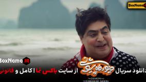 سریال دیو و ماه پیشونی قسمت 15