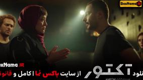 دانلود سریال آکتور قسمت 20