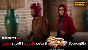 فیلم دیو و ماه پیشونی قسمت 14