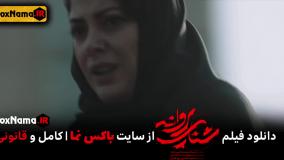 فیلم ایرانی شنای پروانه