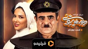 دانلود سریال دیو و ماه پیشونی قسمت 14