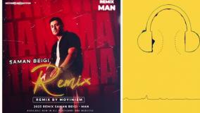 آهنگ سامان بیگی من (ریمیکس)